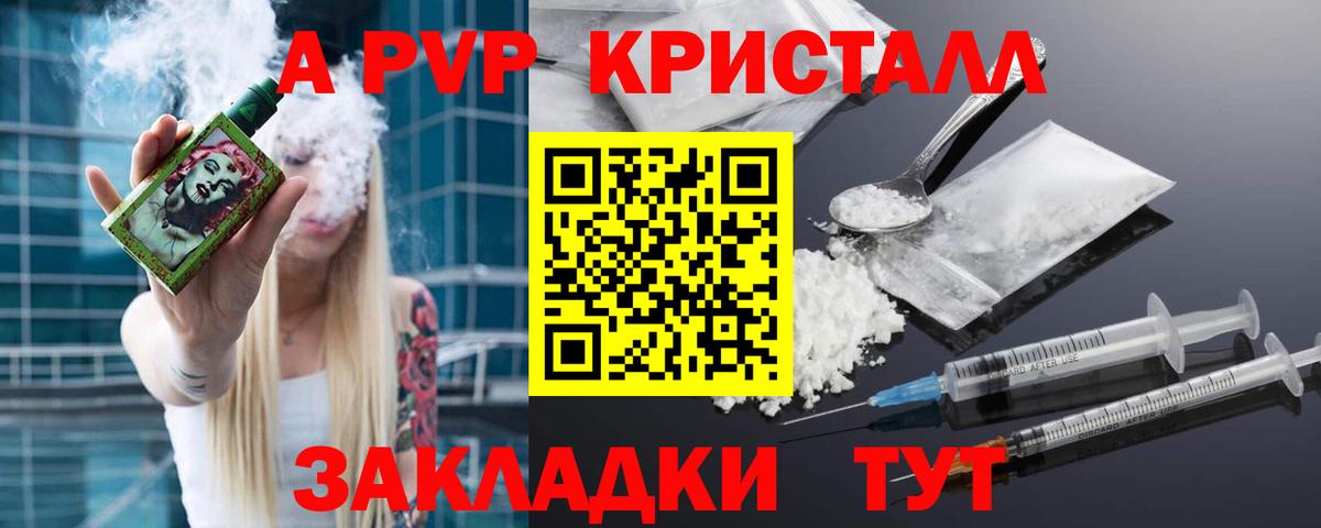 A PVP кристаллы  Alpha-PVP  Осинники  Альфа ПВП мука  Вход с VPN 