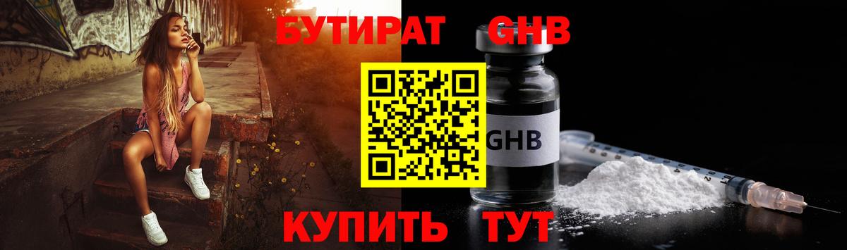 БУТИРАТ  Вход с VPN  Осинники  Бутират бутик 