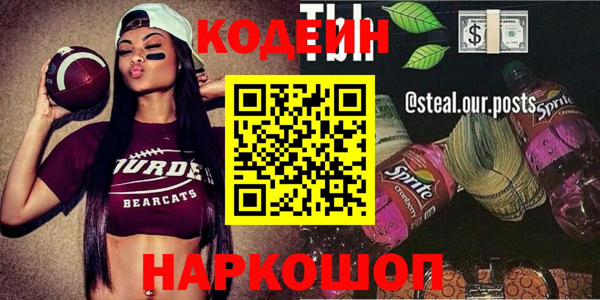 Осинники  Codein Purple Drank  Вход с VPN 