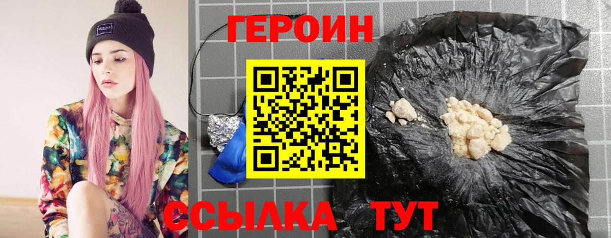 Героин хмурый Осинники