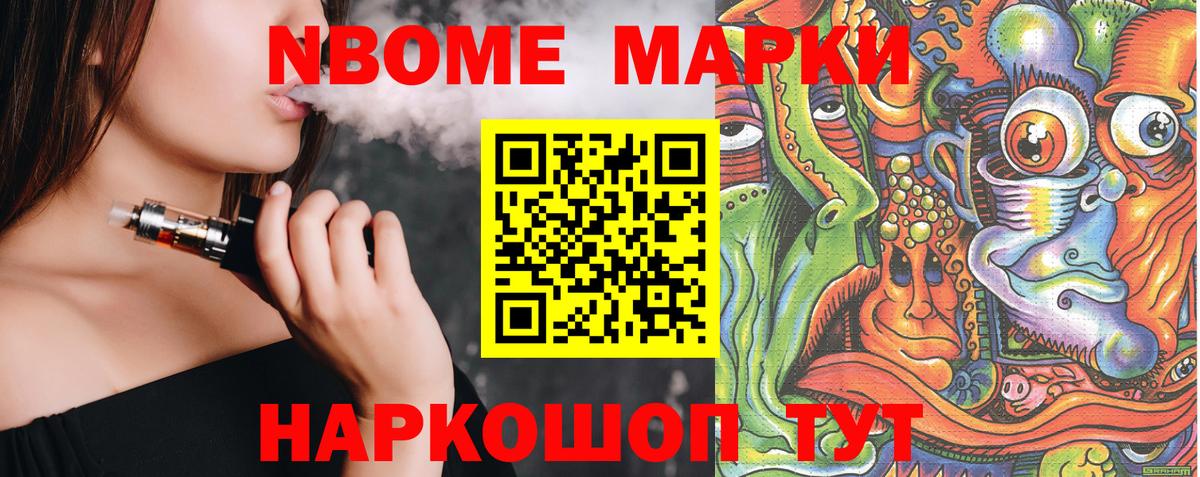 Наркотические марки 1,8мг Осинники
